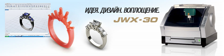 JWX-30 - гравировально-фрезерный станок для ювелирного производства